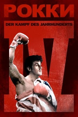 Rocky IV – Der Kampf des Jahrhunderts (1985) – Filmcover
