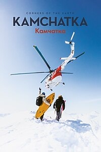 Corners of the Earth Kamchatka (2022)