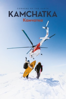 Corners of the Earth Kamchatka (2022) – Filmcover