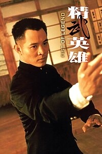 Fist of Legend (1994)
