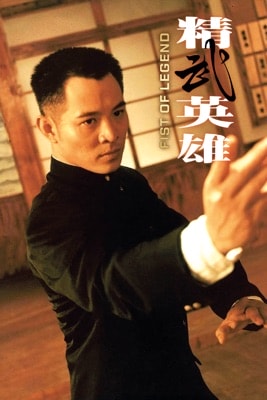 Fist of Legend (1994) – Filmcover